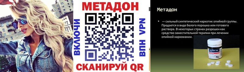 Метадон methadone Надым